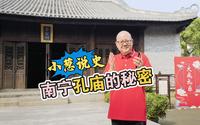 南宁孔庙的秘密，你知道吗？