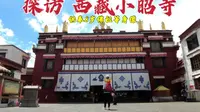 探访西藏小昭寺，殿内供奉佛祖8岁等身像，1380年后带您一探究竟！