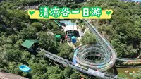 密云清凉谷一日游，大通票vlog，后附攻略。