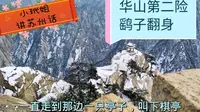 华山雪景虽美却挡住了通往下棋亭的路，俯视鹞子翻身处，胆战心惊
