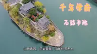 衡阳石鼓书院，千年学府，免门票的好去处。