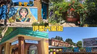 2026年7月伊犁六星街