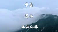 河南登封，中岳嵩山太室山景区，嵩阳书院上，卢崖瀑布下，全程徒步旅游攻略
