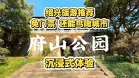 ［绍兴旅游景点推荐］府山公园--几乎每一个绍兴本地人都去过的城中名园，老绍兴的回忆！还不需要门票，就可以鸟瞰整个绍兴市城区