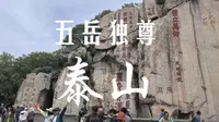 ！在山东省泰安市～五岳独尊泰山！