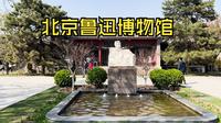 藤野先生修改的讲义——北京鲁迅博物馆
