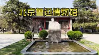 藤野先生修改的讲义——北京鲁迅博物馆