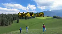 乌鲁木齐南山，东白杨沟山梁徒步~拾蘑菇，大自然给的福利