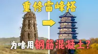 雷峰塔倒下后，白娘子还在吗？【杭州雷峰塔】