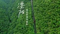溧阳｜南山竹海风景区