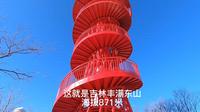 吉林丰满东山，海拔871米，登顶俯瞰松花湖和丰满大坝，小路登山攻略