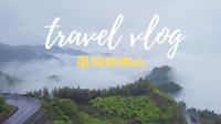 【Travel Vlog】寧波余姚四明山｜雨後晚櫻 🌸｜濃霧山路自駕初體驗 🌫️🚗｜強烈推薦的隱蔽民宿 ｜寧波旅遊（上）