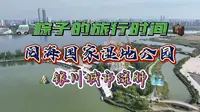 银川城市绿肺-阅海国家湿地公园