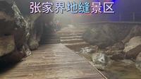 张家界地缝景区风景优美！