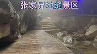 张家界地缝景区风景优美！