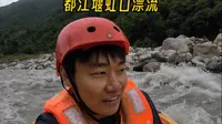 今天带大家玩被称为西部第一漂的都江堰虹口漂流，第一次玩漂流这么快就结束了！！