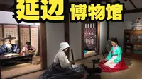 来延吉必须要去延边博物馆，有着许多民俗布景让你置身其中