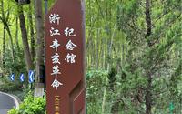 浙江辛亥革命纪念馆