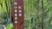 浙江辛亥革命纪念馆