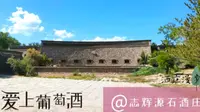 酒庄漫步 | 志辉源石酒庄，源于石头，天人合一，宁夏列级酒庄之二级酒庄，品酒大厅非常出彩