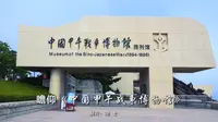 瞻仰山东刘公岛《中国甲午战争博物馆》