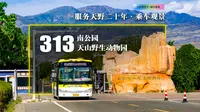 【乘车观景·去天山脚下的野生动物园！服务天野20年？】乌鲁木齐公交POV 313路全程（南公园——天山野生动物园）【附维汉双语报站】