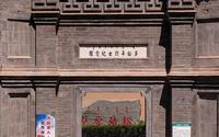 历史文化名城呼和浩特——《透过馆藏看青城》系列视频之多松年烈士纪念馆（一）