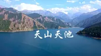 【4K HDR】实拍·纯享·天山天池