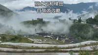 自驾去丽水云和梯田应该怎么玩？分享云和梯田的自驾游攻略！国内最美梯田之一，江浙沪周边自驾游好去处！