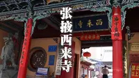河西唯一明代观音殿——张掖西来寺