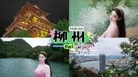 柳州竟然完全闻不到螺蛳粉味？！来了才发现这里有比螺蛳粉更吸引我的东西～【旅行Vlog#121】