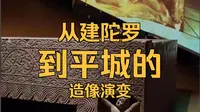 20260308金牌说大同市博物馆