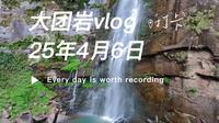 一个小众的景区，感受爬山和瀑布的乐趣。绥江县大团岩摩旅vlog。