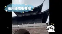衢州钟楼看看咯