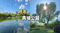 青城公园真的真的太美了！！！