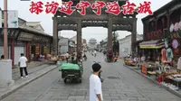 探访宁远古城，袁崇焕在这里炮轰努尔哈赤，397年后现状如何？