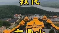 走遍所有5A景区第14站，敦化六鼎山。