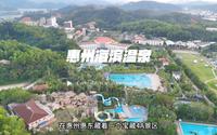来惠州海滨温泉，可不能光泡温泉，这份两天一夜攻略收藏好！#惠州温泉旅游攻略 #温泉度假