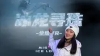 【VR探店】冰雪大世界景区里的VR体验 「冰龙寻珠全感VR」体验分享