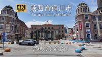 【中国城市】陕西省铜川市驾车游览，陕西最小地级市，因挖煤而兴，如今资源枯竭市府迁走，仿佛时间也凝固