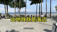 与香港隔海相望的公园，深圳湾公园，坐地铁9号线D2出口就能到达，出地铁就能接触到海水