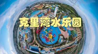柳州克里湾水乐园一年只营业5个月,却闭园7个月,票价也不算高, 感觉应该不像营利性企业，应该是惠民企业,你来玩过吗？