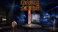 中国寿山石博物馆