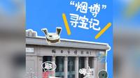 烟台市博物馆镇馆之宝之一的“秦代铁权”，是秦代度量衡统一的铁证。 #寻宝中国 文脉中华