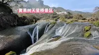 黄果树天星桥景区，游览时间需要三个小时，最神奇的天星洞大溶洞