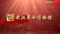 武汉革命博物馆