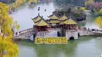 7分钟畅游扬州瘦西湖，天下西湖三十六，唯有扬州西湖瘦。扬州瘦西湖有哪些景点，怎么逛？