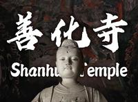 诸佛垂眸，拂去苍生心头尘埃！【Q访】大同善化寺，金代最美彩塑 大吉祥功德天