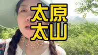 太原太山，免费雪糕，免费的汉服，不要错过里面的观音堂和地宫