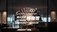 四川大学博物馆：新与“旧”之歌，从这里再一次解读中国西南！丨灵感中国